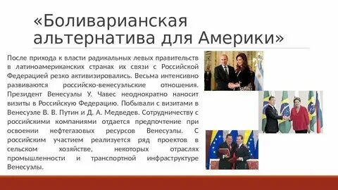 Сотрудничество со странами латинской америки