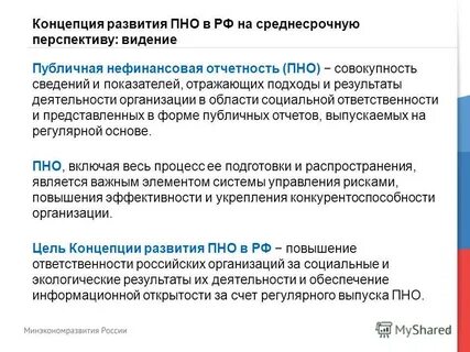 Нефинансовая отчетность