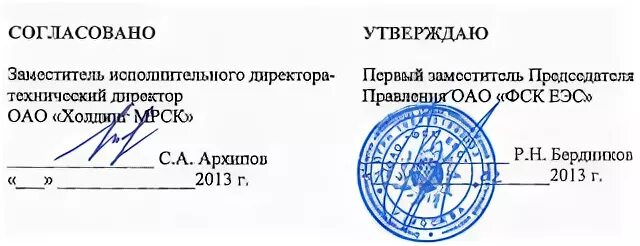 Фск это расшифровка. Печать ФСК ЕЭС. ЗАО МЗВА. Печать акционерное общество «Россети центр технического заказчика». Фирменный бланк ФСК ЕЭС.