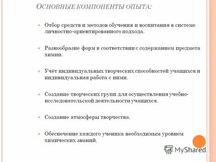 Компоненты опыта