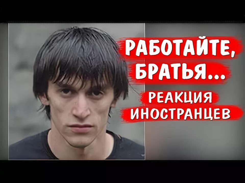 Работайте братья. Нурбагандов братья. Работайте братья разумов. Работайте братья обои. Работаем братья.
