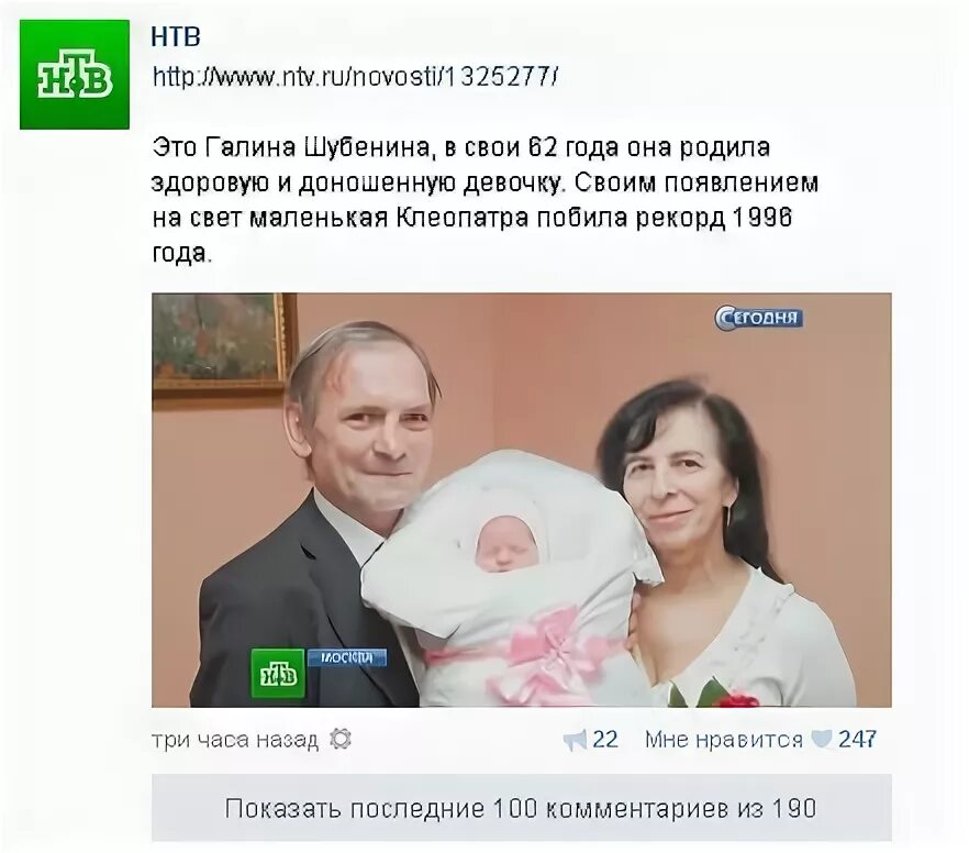 До какого возраста рожают. Родила в 62 года. Россиянка родила в 57 лет. В каком самом позднем возрасте родила женщина. Россиянка родила в 57 лет 1996.