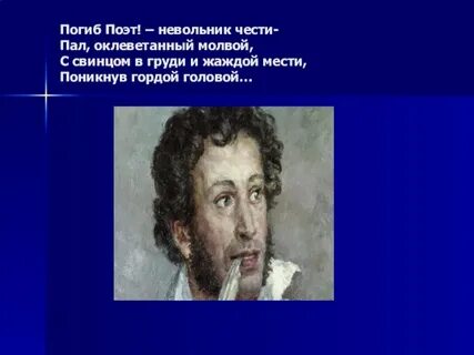 Оклеветанный