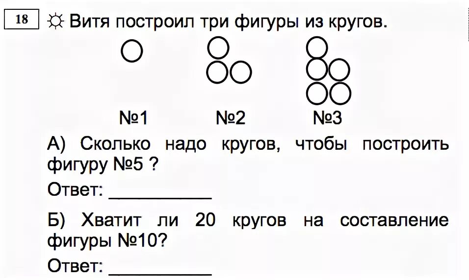 Сколько кружков на рисунке. Сколько кружков на рисунке математика 2 класс. Нарисуй столько кружочков сколько слов в предложении. Сколько окружностей надо построить чтобы получить такую фигуру.