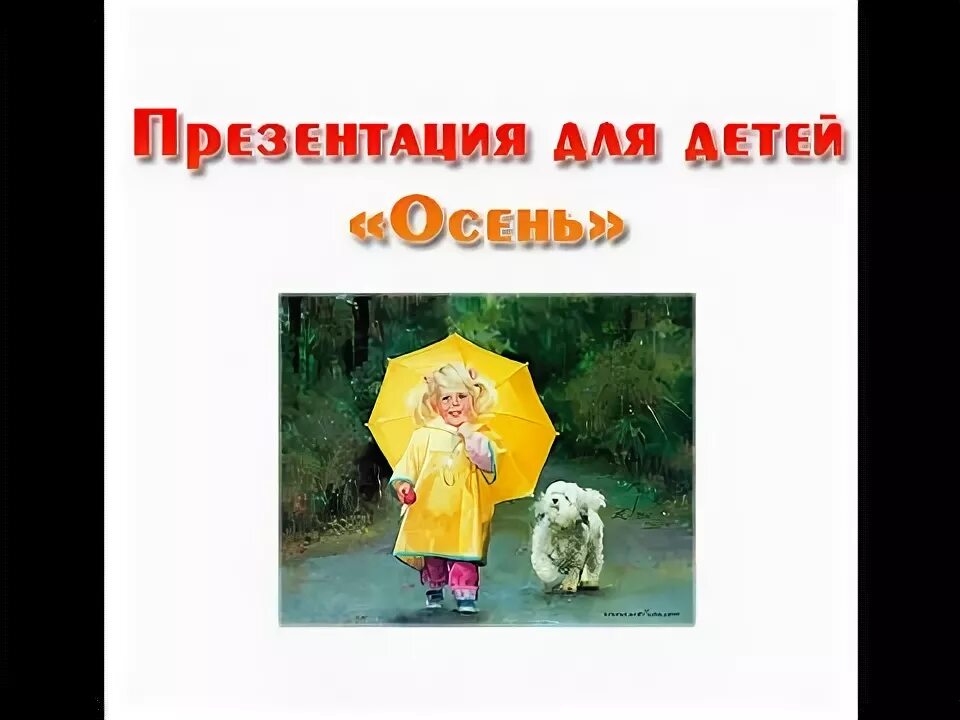 Занятия людей осенью для детей. Осень картинки для дошкольников. Осень для детей. Осень признаки осени. Осенние признаки.