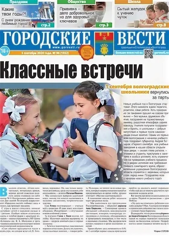 Газеты городские вести. Газеты городские вести