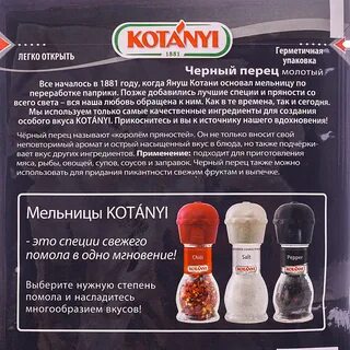 Открыть перец kotanyi