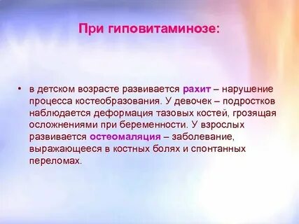 Анемия гиповитаминоз
