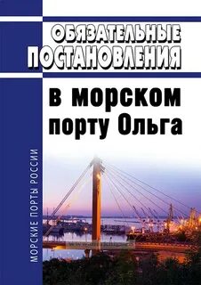 Обязательные постановления