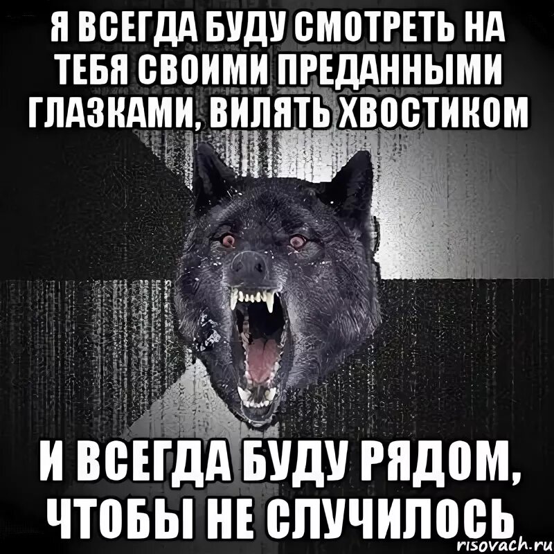 Что бы ни случилось знай. Я всегда буду тебя защищать. люблю тебя чтобы не случилось. чтобы не случилось. чтобы не случилось всегда.