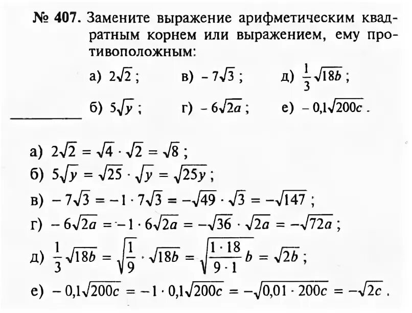 Макарычев корни 8 класс. Алгебра 8 класс Макарычев квадратные корни. Алгебра 8 класс номер 407. 407 По алгебре 8 класс Макарычев. Гдз по алгебре 8 класс номер 407.