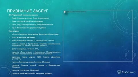 Признали заслуги