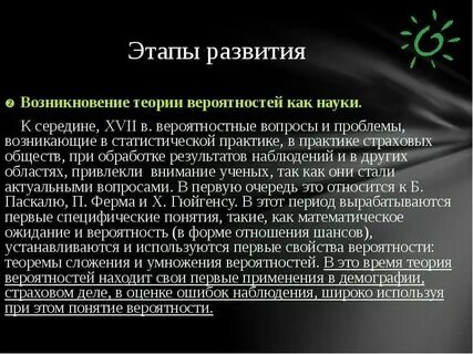 Вероятная история