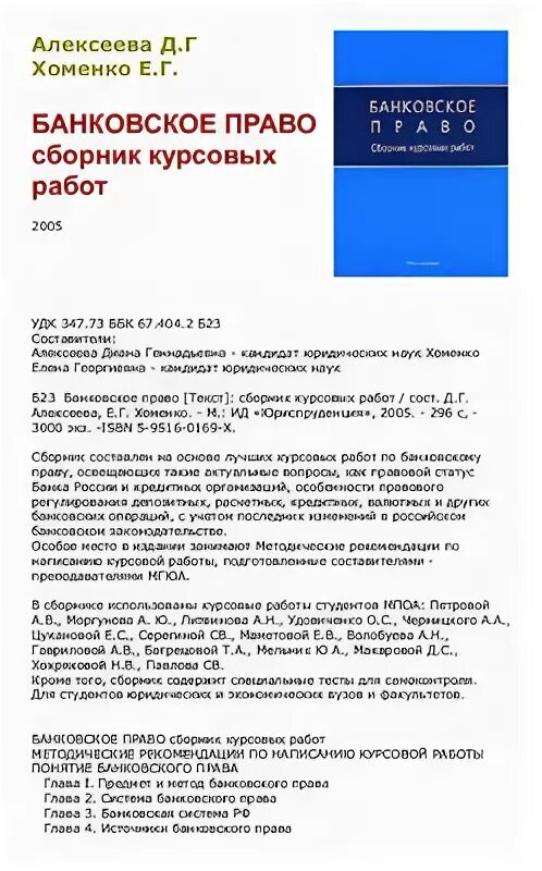 Курсовая уголовное право россии. Корпоративное право учебник МГЮА. Хоменко уголовное право Омск.