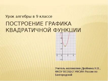 Функция урок 10 класс