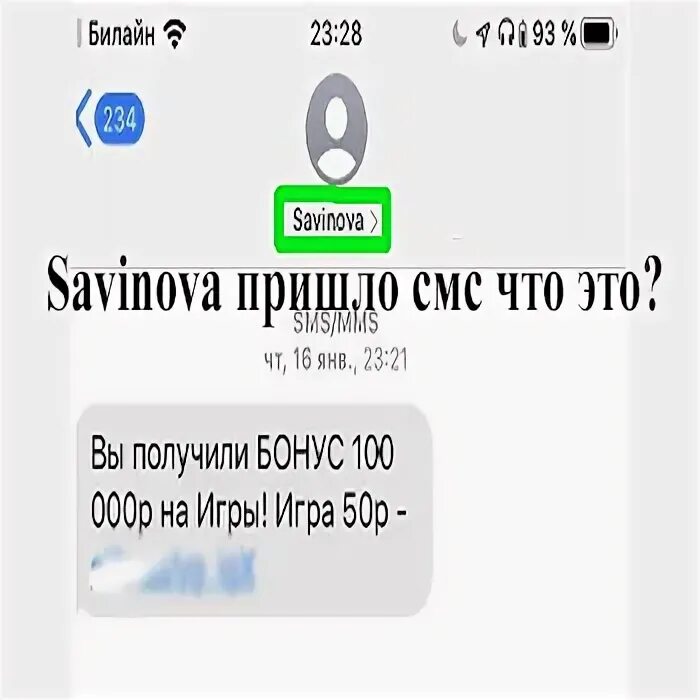 E ofd ru пришло смс что это. Savinova пришло смс что это. 1ofd пришло смс. Megafondolg пришло смс о задолженности что это. Megafondolg развод.