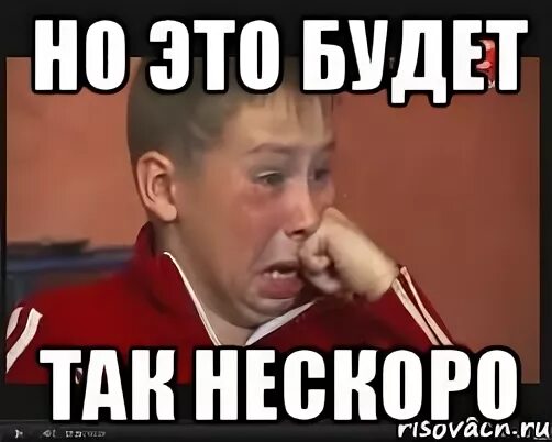 Это будет не скоро