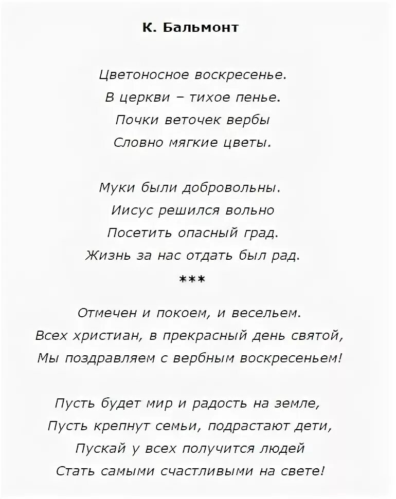 Стих россия воскресенье. Стихи о Вербном воскресенье русских поэтов. Вербное воскресенье стихи классиков русских. Вербное воскресенье стихи русских поэтов классиков. Вербное воскресенье стихотворение классиков.