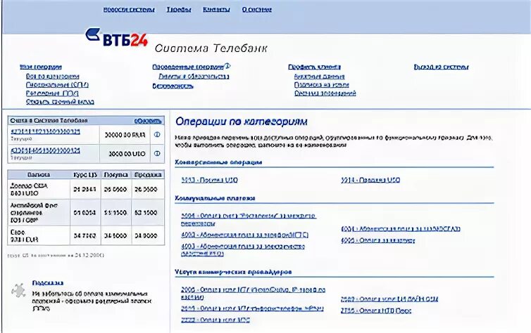 Втб интернет банкинг
