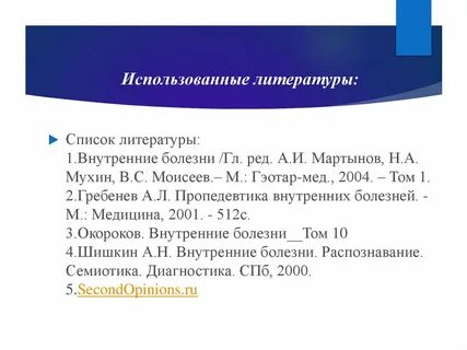 Использовали 36
