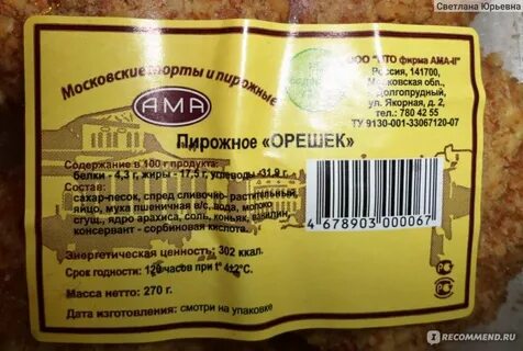 Ама торт отзывы