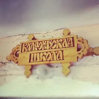Ярославская вальдорфская школа