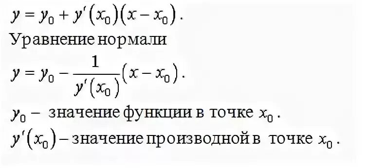 Y x 3 3x 1 производная. Уравнение касательной и нормали к графику функции. Уравнение касательной и нормали к графику в точке. Составить уравнения касательной и нормали к графику функции в точке. Уравнение касательной и уравнение нормали.