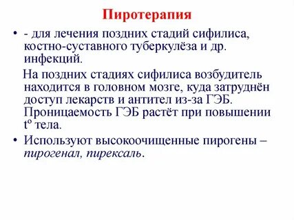 Поздней стадии
