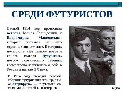 Пастернак впечатление