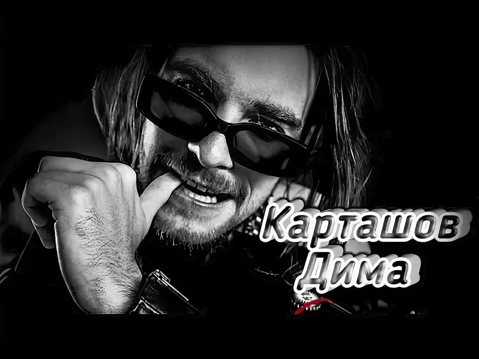 Карташов однолюб. Песня однолюб. Я однолюб песня слушать.