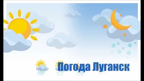 Погода в луганске на ноябрь
