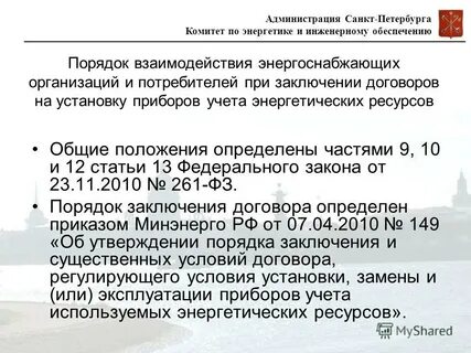 Распоряжение комитета по энергетике и инженерному обеспечению