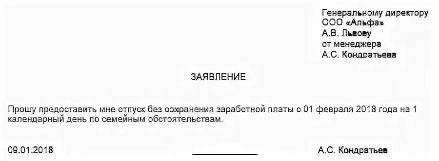 Как написать заявление на один день за свой счет образец. Как писать заявление за свой счет на один день образец. Как написать заявление на один день за свой счет. Заявление на отпуск за свой счет на один день образец. Заявление на выходной за свой счет