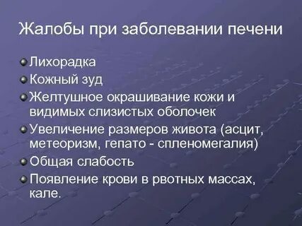 Печень и кожный покров
