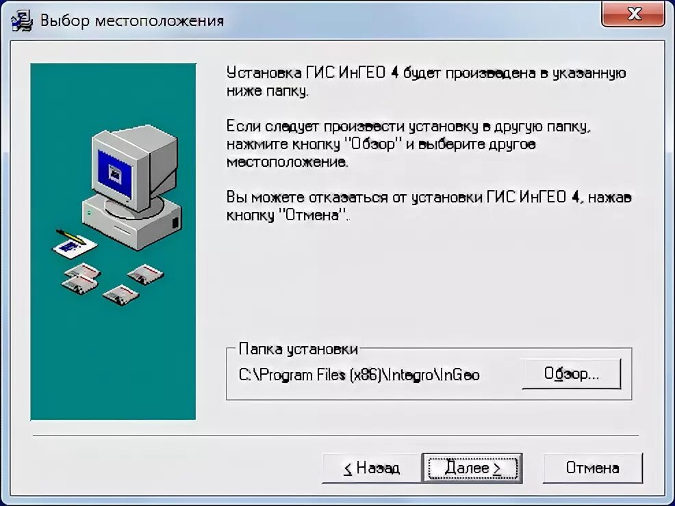 Не устанавливается приложение 2 гис. Гис ингео. ингео программа. установка гис. ингео программный интерфейс.