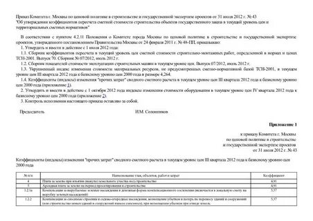 Об утверждении коэффициентов пересчета сметной стоимости строительства