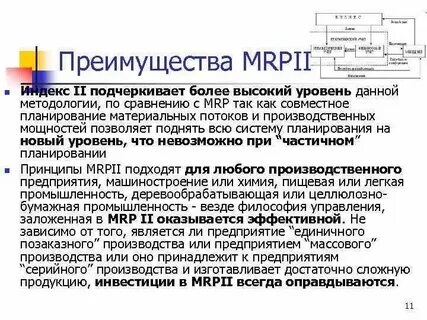 Организация массового производства