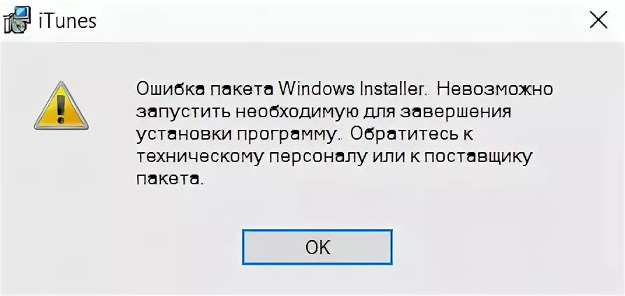 В приложении установщик пакетов произошел сбой. Пакеты ошибок. Пакет установщика Windows. Сбой в работе Windows installer. Исходящие пакетные ошибки.