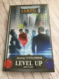 Сугралинов level up