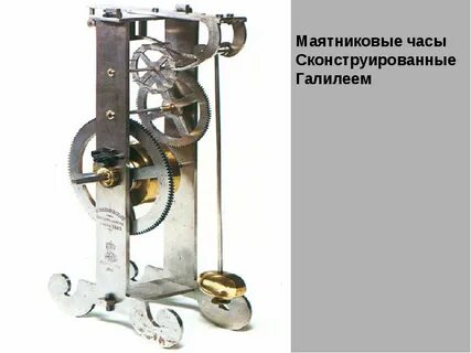 История маятников