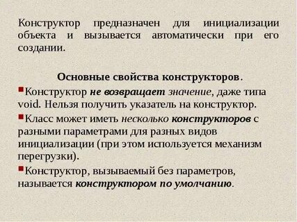 Свойства конструкторов