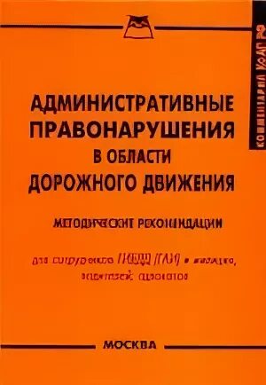 Административное правонарушение без регистрации