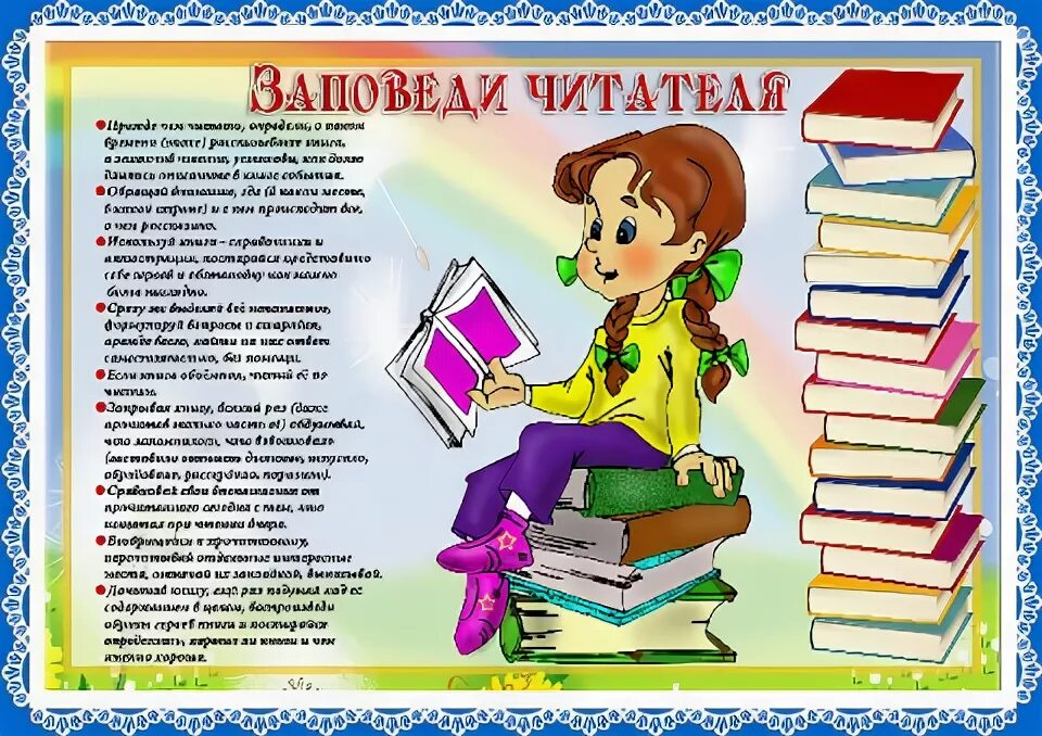 Неделя чтения в 1 классе. Читательский уголок в библиотеке. Плакаты для библиотеки школы. Уголок библиотекаря. Уголок для чтения в школьной библиотеке.