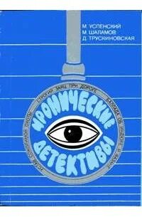 Сборник детективов 1