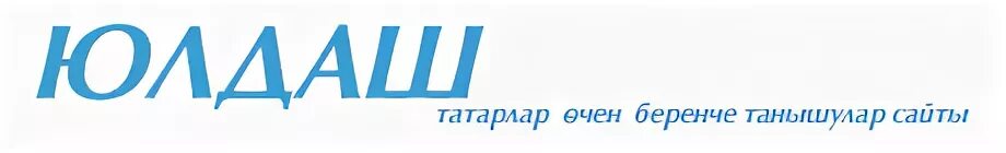 Слушать радио юлдаш уфа на башкирском 105