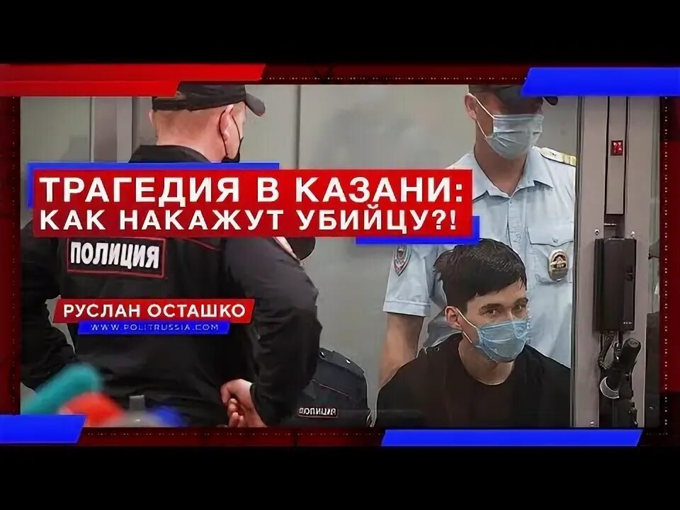 Наказание убийцам. Наказание убийцам. Векил абдуллаев. Казанский стрелок ильназ. Наказание убийцам.