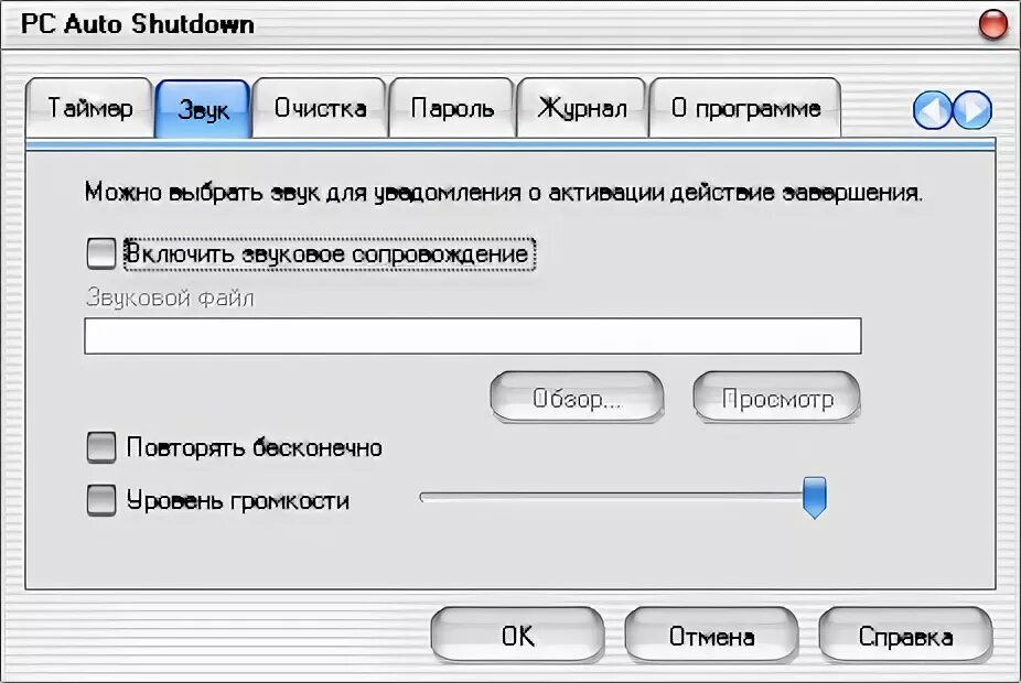3 отсутствует программа. Очистка звука. программа over для компьютера. pc auto shutdown 7.5 final. shutdown перевод на русский.