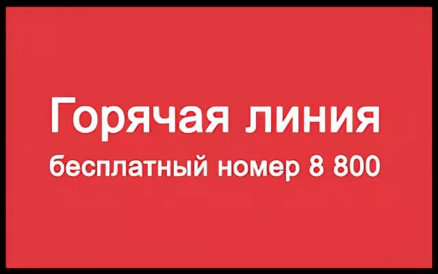 Бесплатный номер хоум банка с мобильного. Горячая линия хоум банка. Хоум кредит банк горячая линия. Home credit Bank горячая линия. Хрм банк горячая линия.