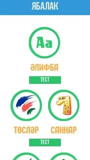 Приложение татарские