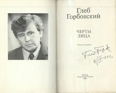 Горбовский